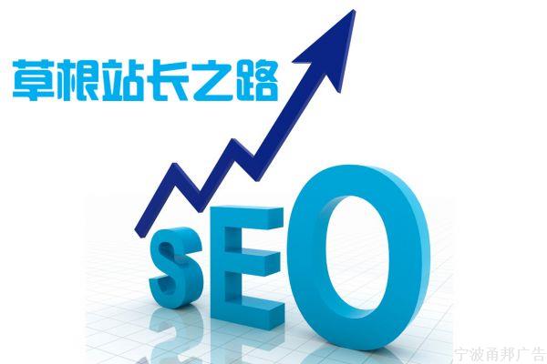 岑辉宇: 2017 年草根站长做SEO新型思维及技巧 第一张