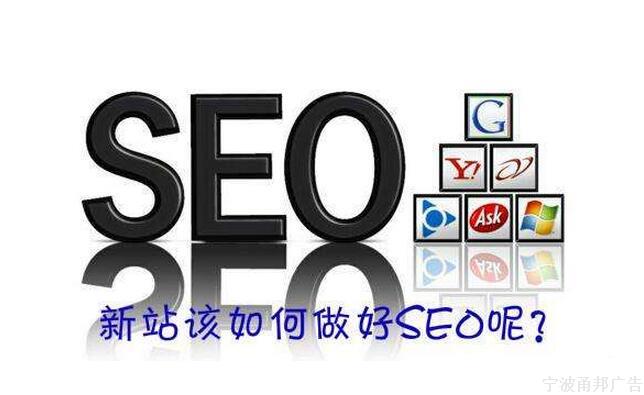 SEO教程:新站优化的三大阶段及流程讲解 第一张