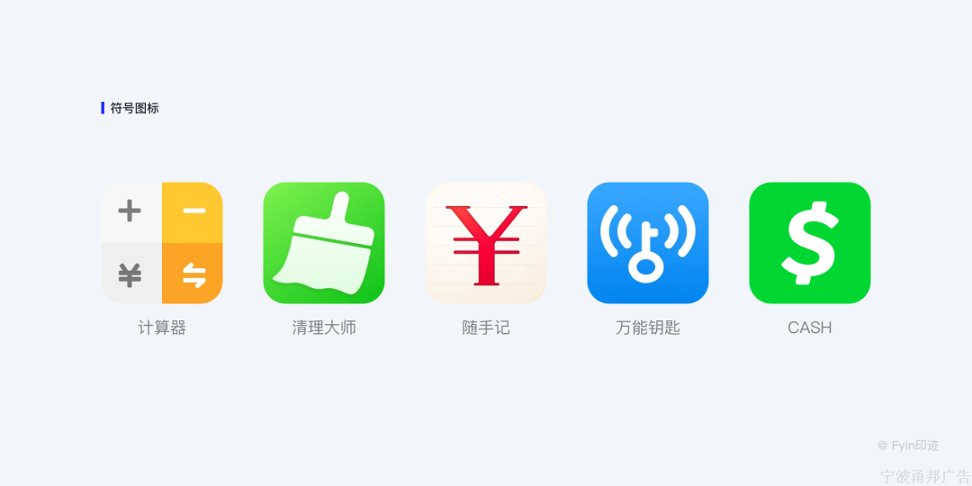 设计师必看的图标（icon）设计指南